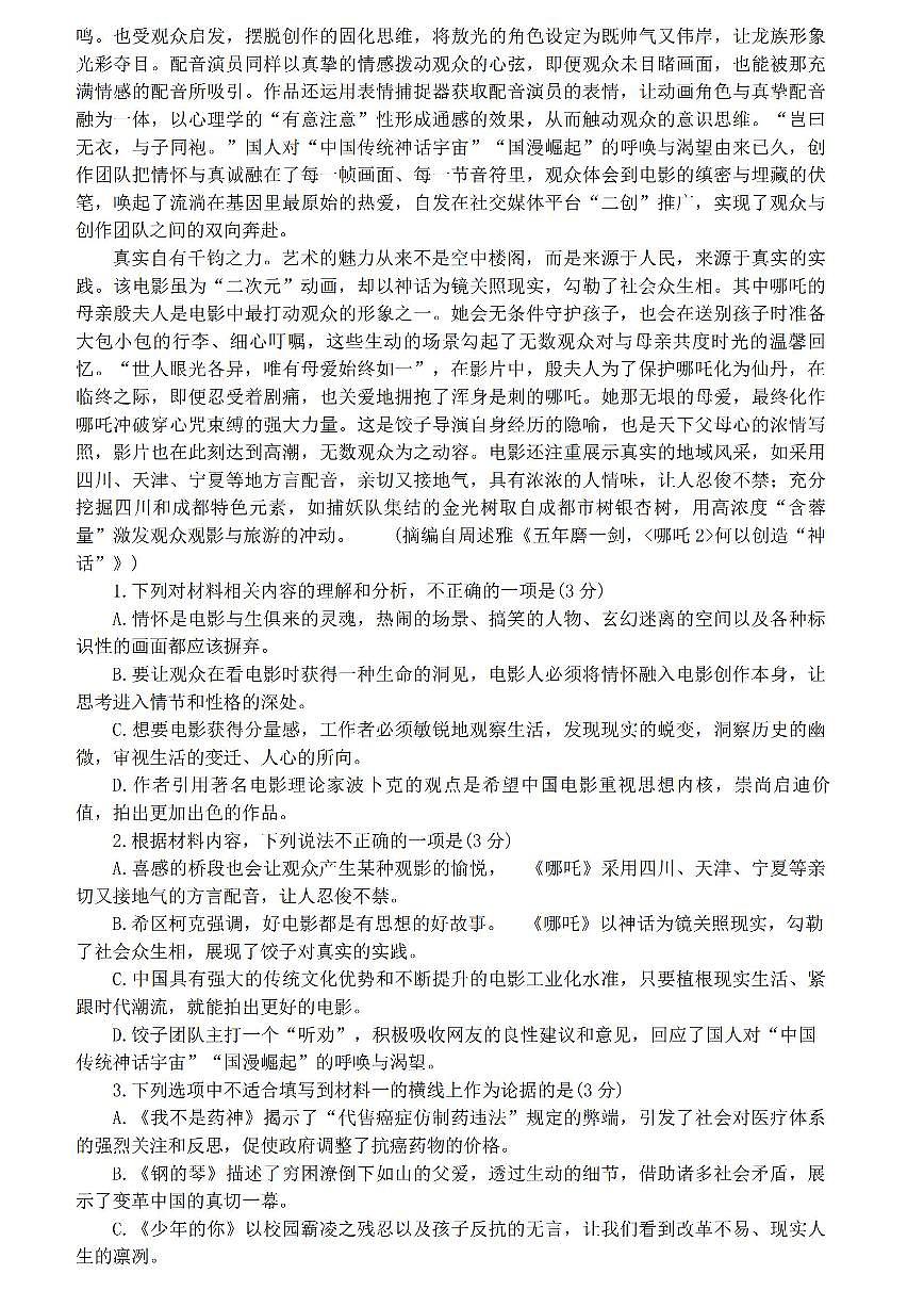 2025年江西八所重点高三下学期4月语文试题及答案第2页