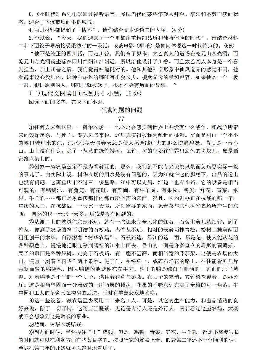 2025年江西八所重点高三下学期4月语文试题及答案第3页