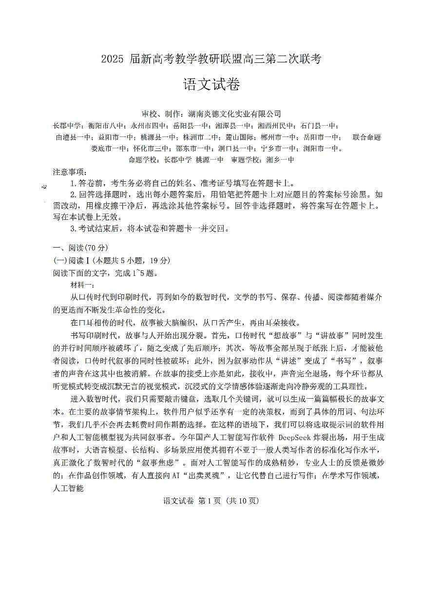 2025年炎德高考语文二模试题及答案第1页