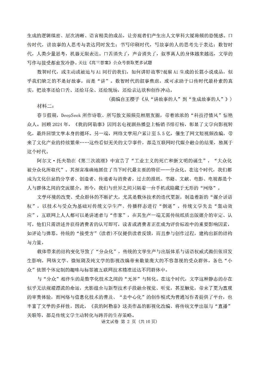 2025年炎德高考语文二模试题及答案第2页