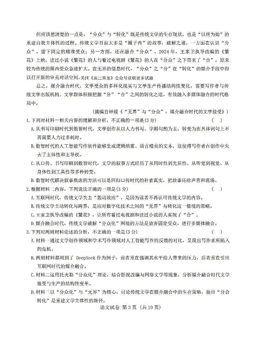 2025年炎德高考语文二模试题及答案第3页
