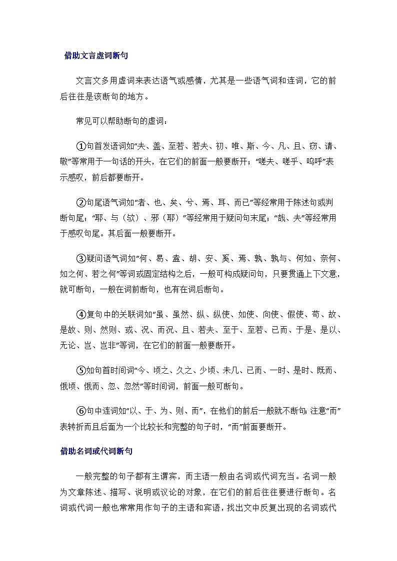 2025年高考语文专题复习：文言文断句 讲义+练习题（含答案）第2页