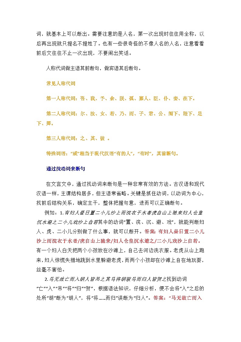 2025年高考语文专题复习：文言文断句 讲义+练习题（含答案）第3页