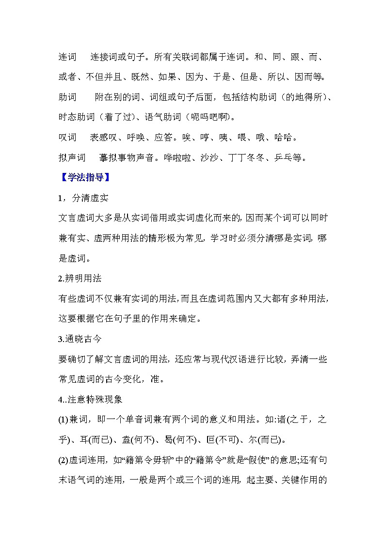 2025年高考语文专题复习：文言虚词 学法指导+练习题（含答案）第2页