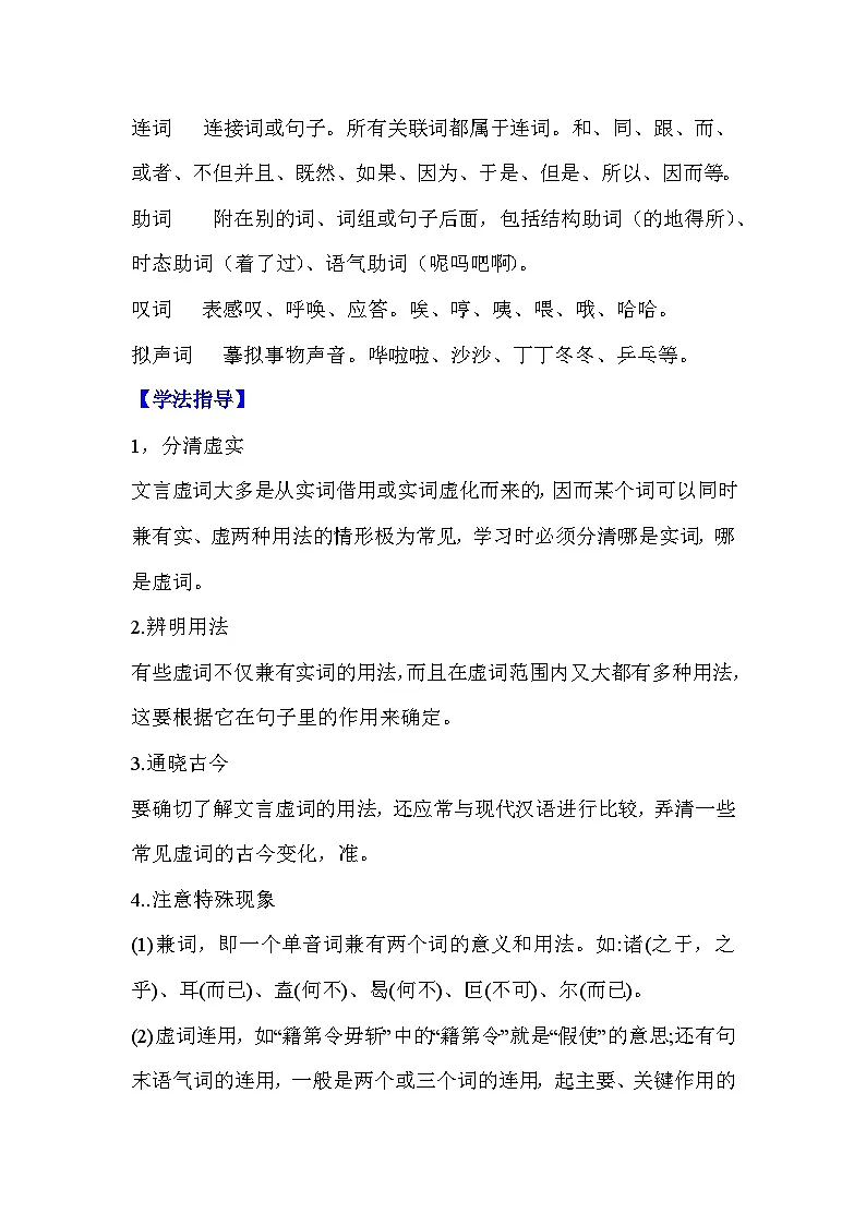2025年高考语文专题复习：文言虚词 学法指导+练习题（含答案）第2页