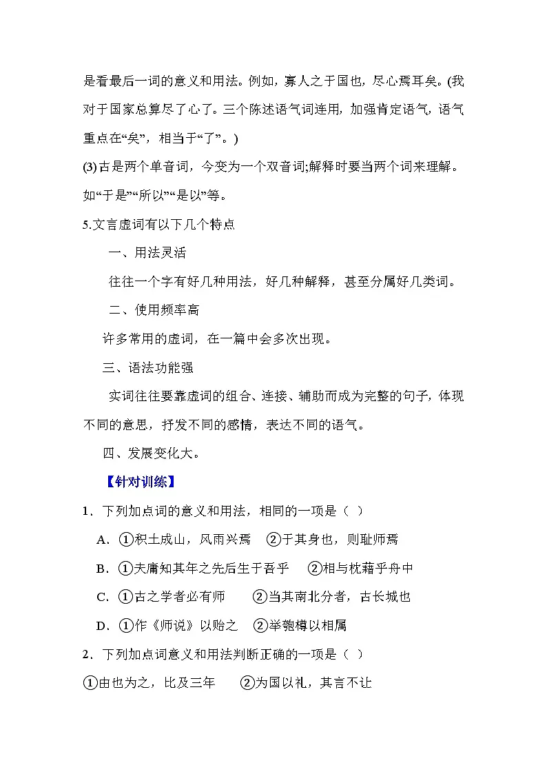 2025年高考语文专题复习：文言虚词 学法指导+练习题（含答案）第3页