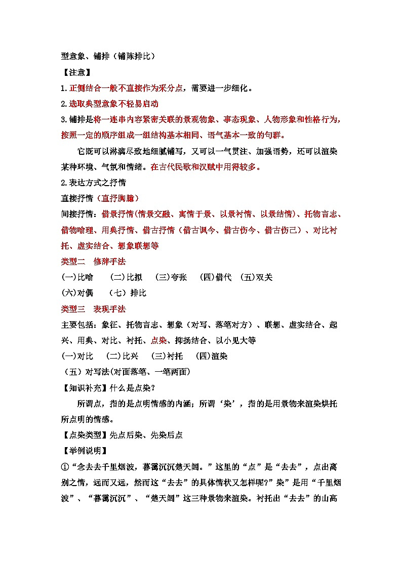 2025年高考语文专题复习：诗歌鉴赏知识点讲义（含练习题及答案）第2页