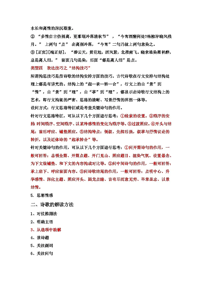 2025年高考语文专题复习：诗歌鉴赏知识点讲义（含练习题及答案）第3页