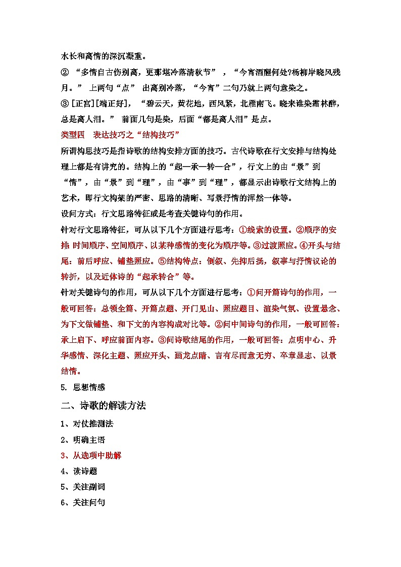 2025年高考语文专题复习：诗歌鉴赏知识点讲义（含练习题及答案）第3页