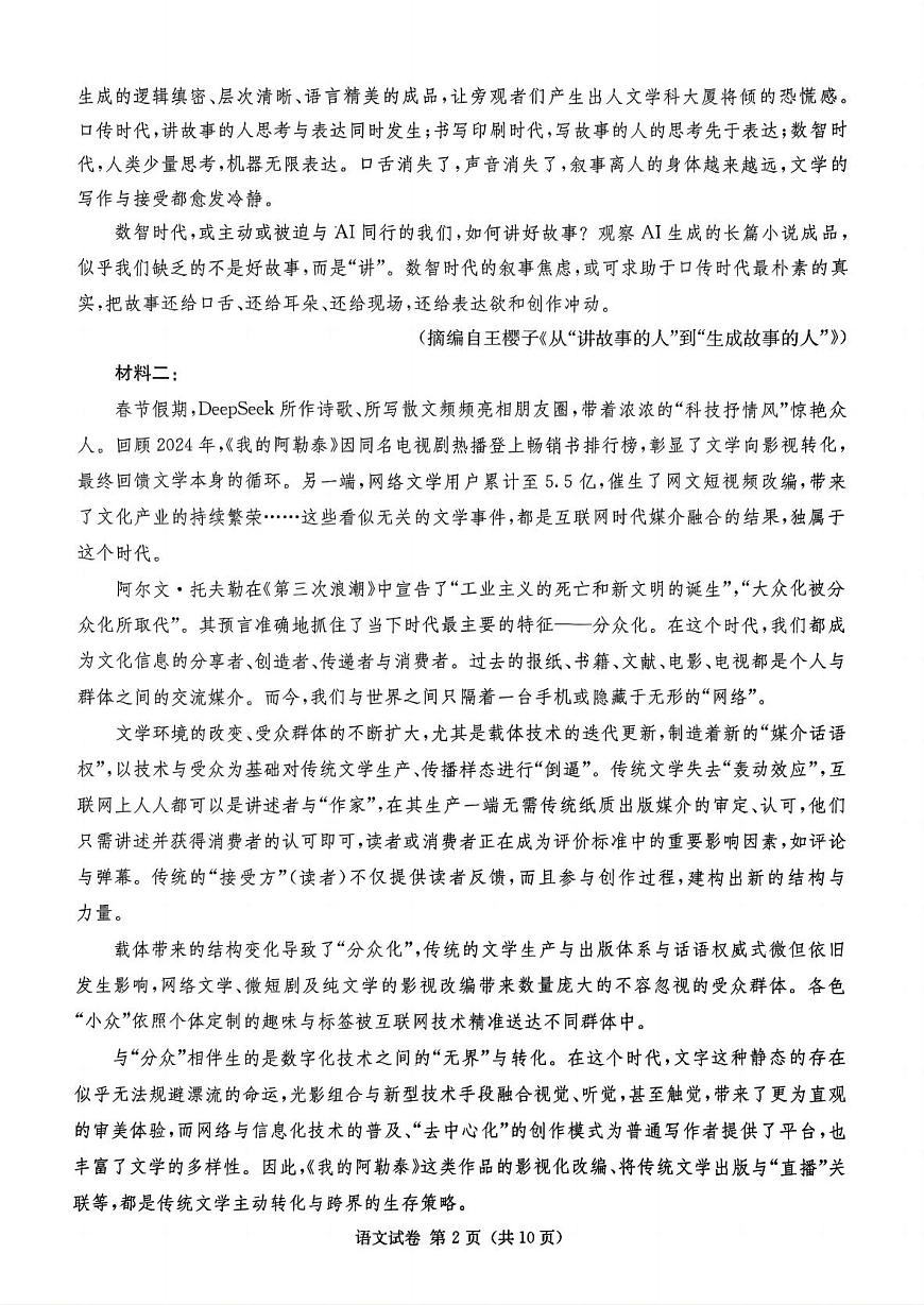 湖南新高考教学教研联盟暨长郡二十校联盟2025届高三年级第二次联考语文第2页