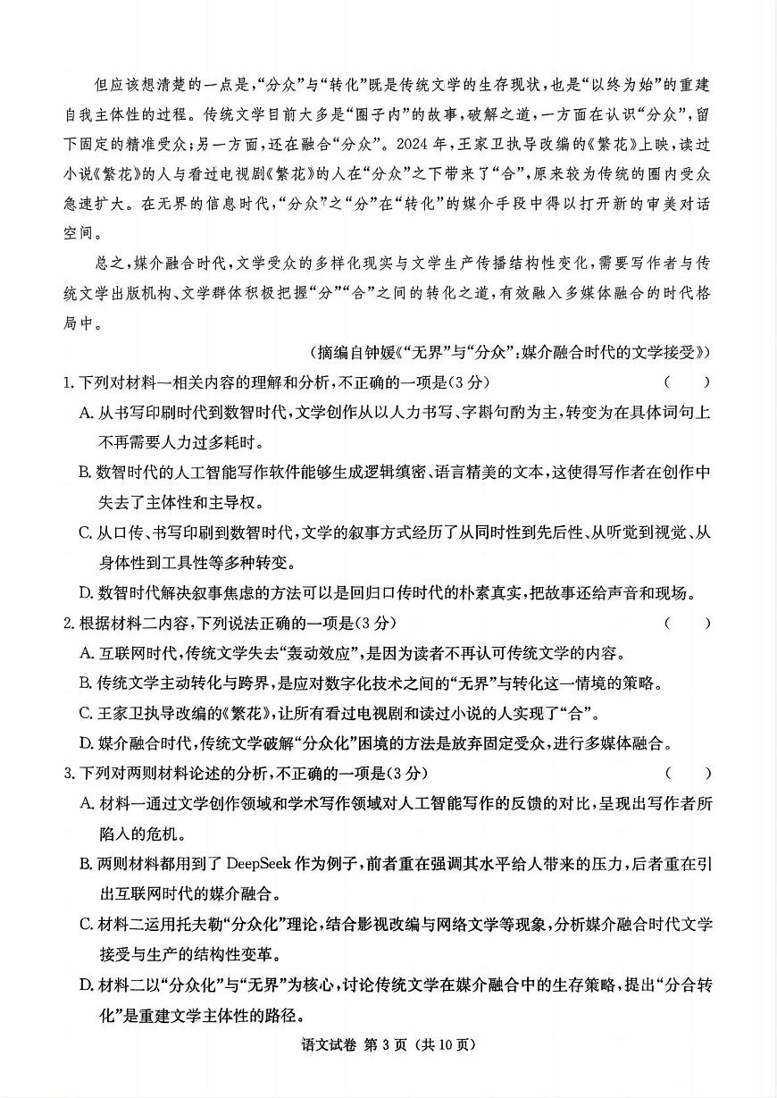 湖南新高考教学教研联盟暨长郡二十校联盟2025届高三年级第二次联考语文第3页