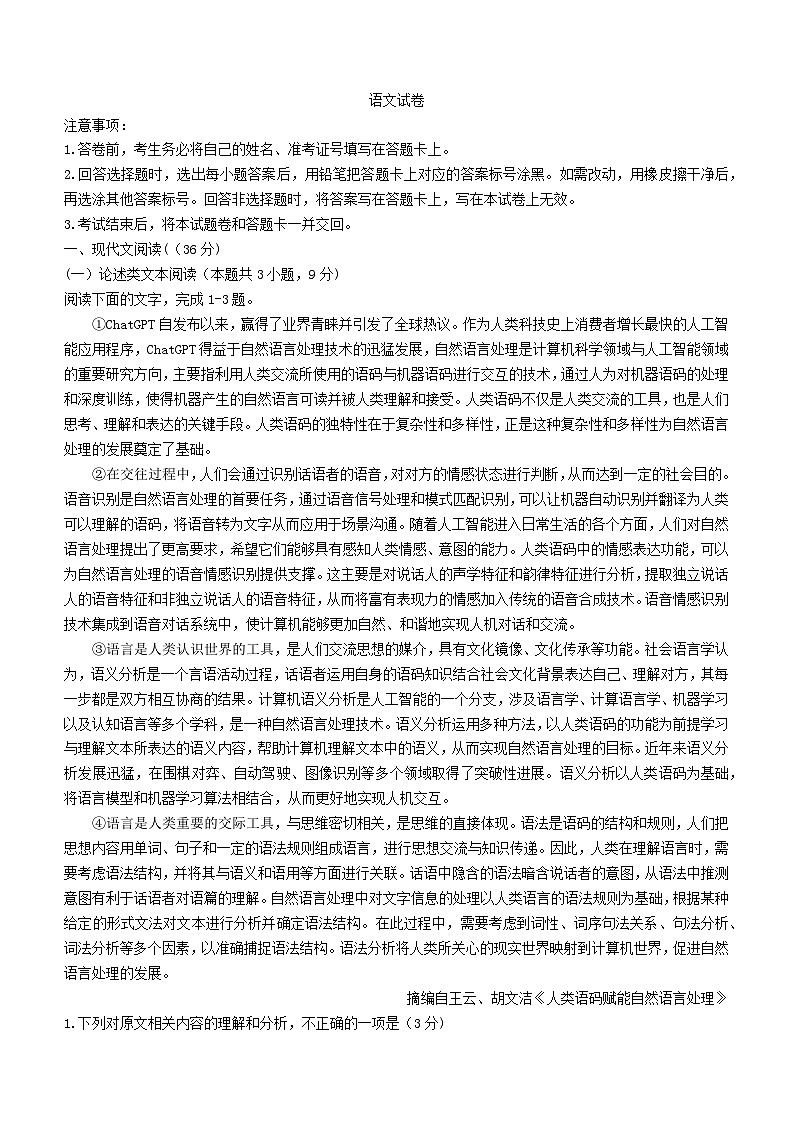 陕西省西安市2023_2024学年高三语文下学期模拟考试含解析第1页