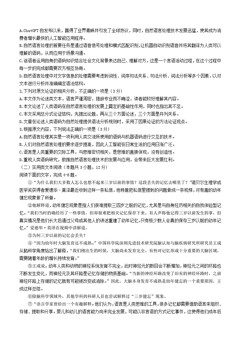 陕西省西安市2023_2024学年高三语文下学期模拟考试含解析第2页