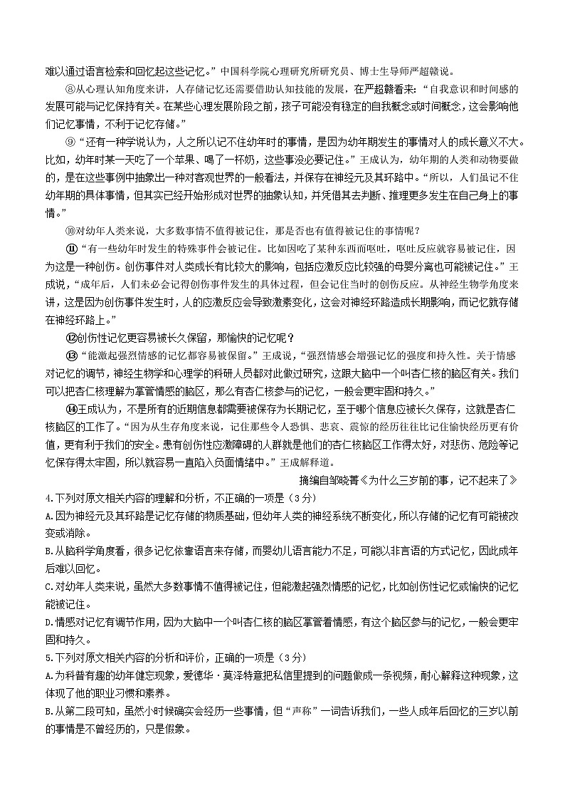 陕西省西安市2023_2024学年高三语文下学期模拟考试含解析第3页