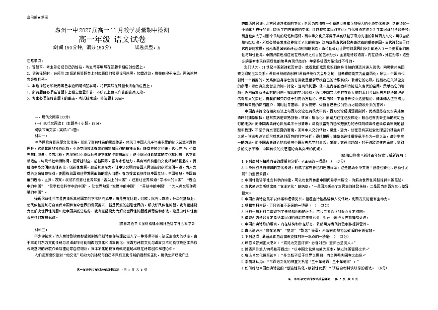 广东省惠州市第一中学2024-2025学年高一上学期11月期中考试语文试题第1页