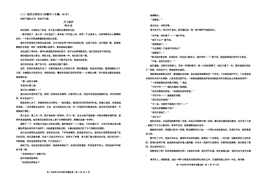 广东省惠州市第一中学2024-2025学年高一上学期11月期中考试语文试题第2页