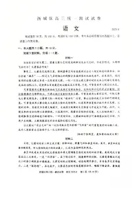 2025北京西城高三一模语文试题及答案