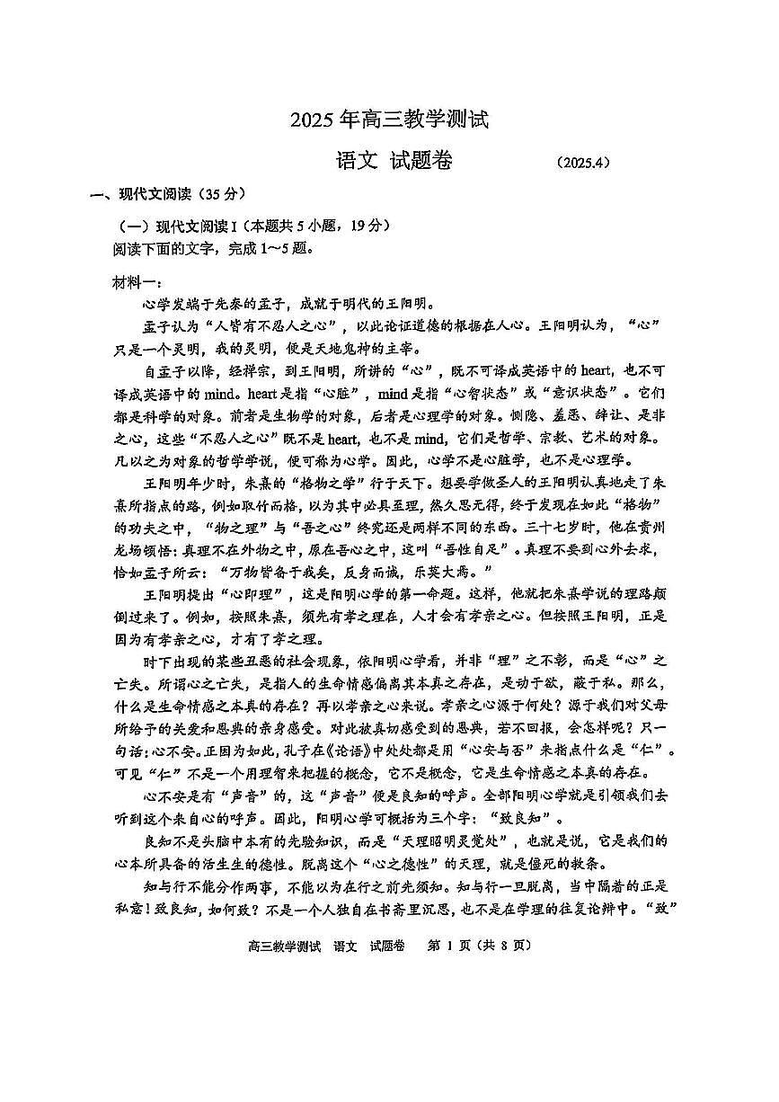 2025届浙江省嘉兴高三高考模拟二模教学测试语文试卷及答案第1页