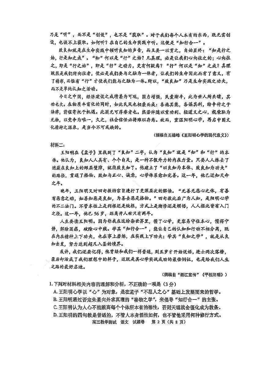 2025届浙江省嘉兴高三高考模拟二模教学测试语文试卷及答案第2页
