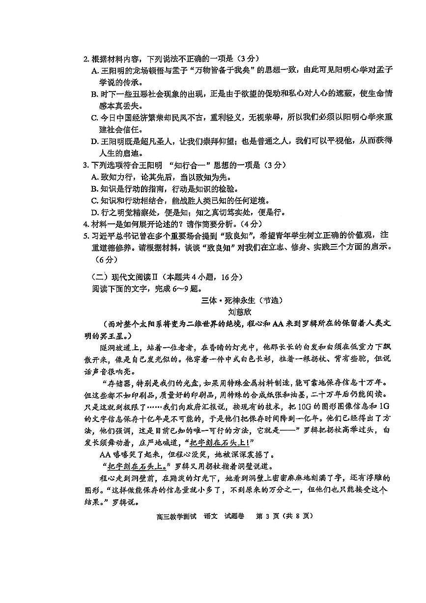 2025届浙江省嘉兴高三高考模拟二模教学测试语文试卷及答案第3页