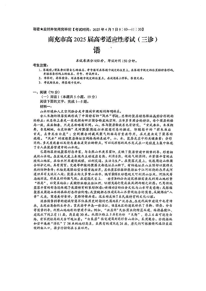 四川省南充市2025届高考模拟适应性考试（三诊）（南充三诊）（4.7-4.9）语文试卷无答案第1页