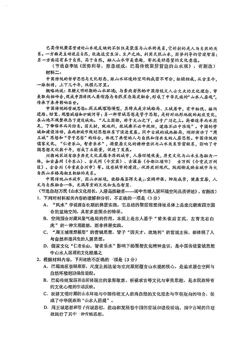 四川省南充市2025届高考模拟适应性考试（三诊）（南充三诊）（4.7-4.9）语文试卷无答案第2页