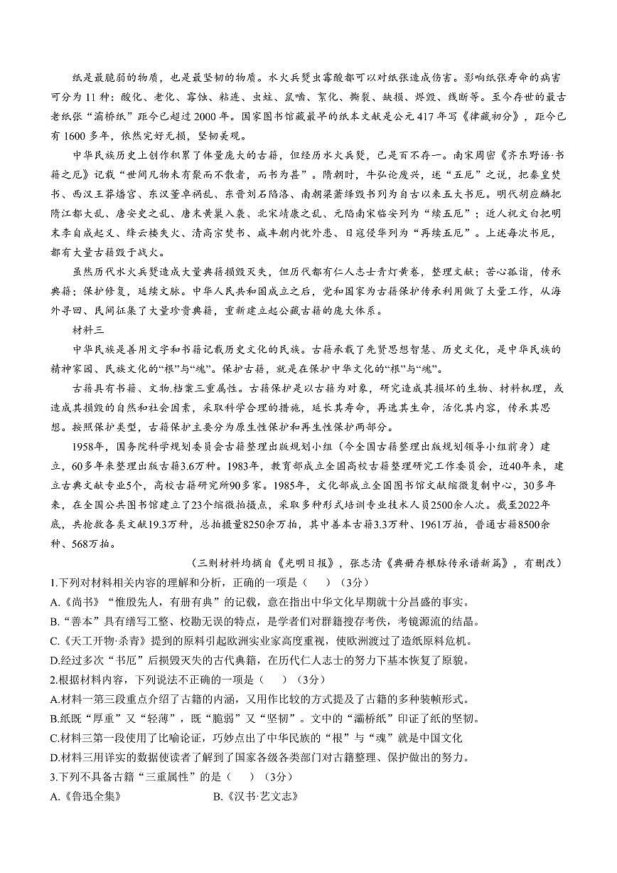 2024届吉林省东北师范大学附属中学高三上学期第三次摸底(11月)-语文试题（含答案）第2页