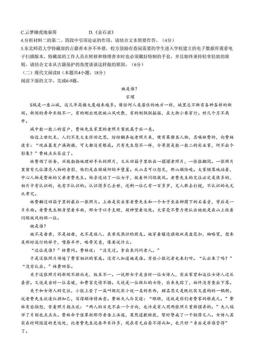 2024届吉林省东北师范大学附属中学高三上学期第三次摸底(11月)-语文试题（含答案）第3页