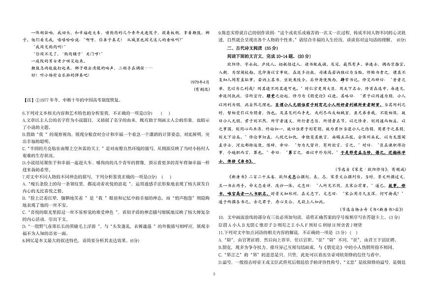 2024届吉林省长春市第二中学高三上学期10月月考-语文试题（含答案）第3页