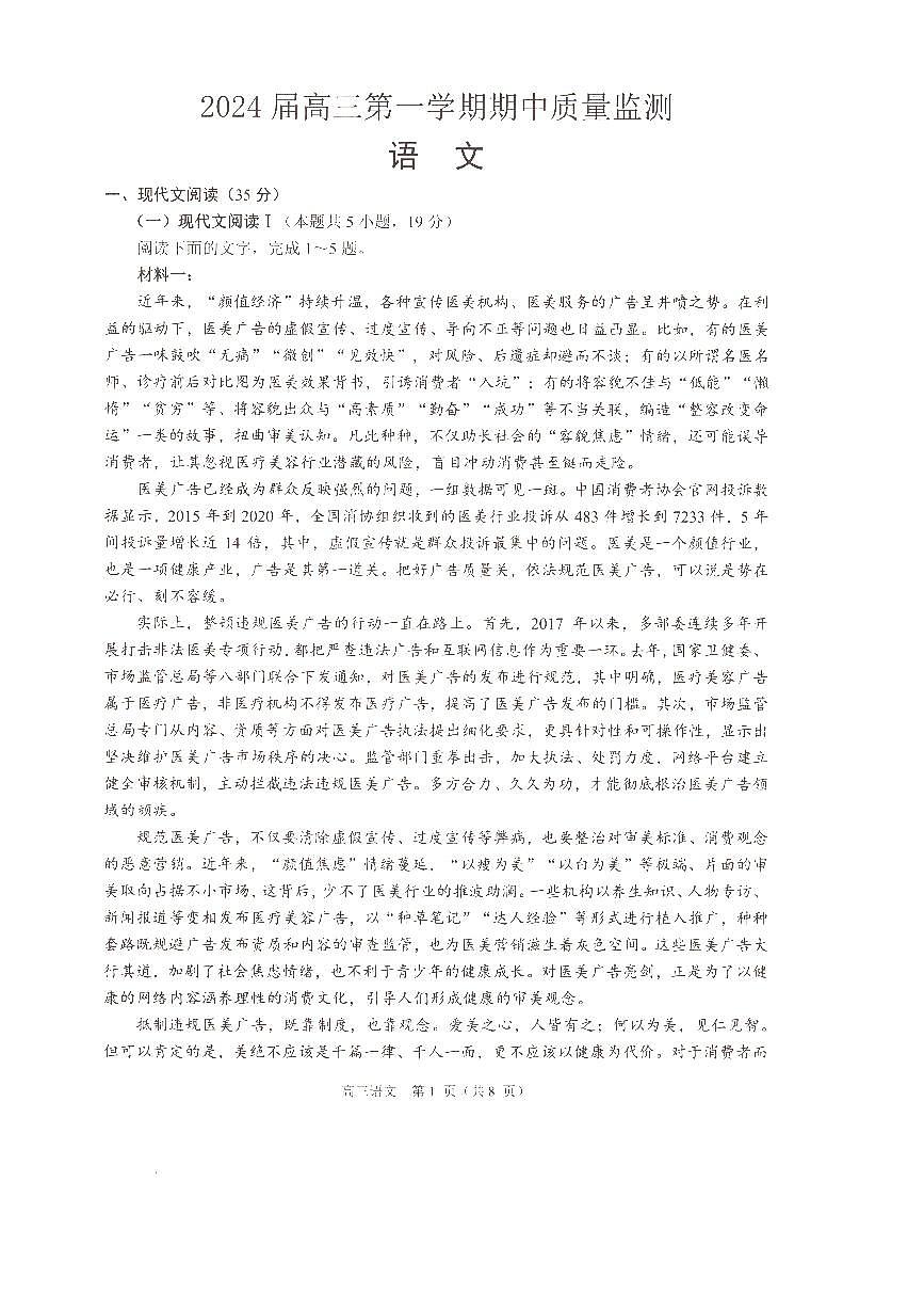 2024届江苏淮安南通联考高三上学期11月期中监测-语文试题（含答案）第1页