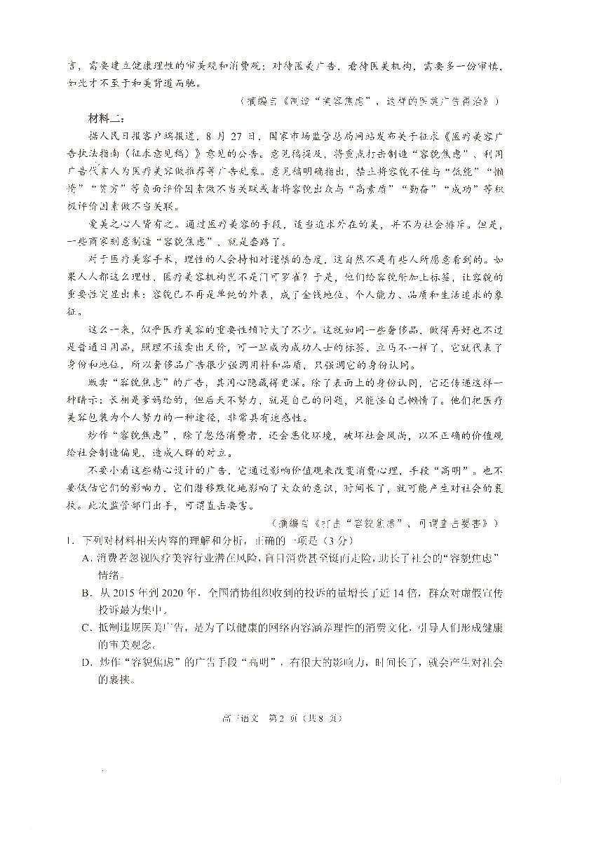 2024届江苏淮安南通联考高三上学期11月期中监测-语文试题（含答案）第2页