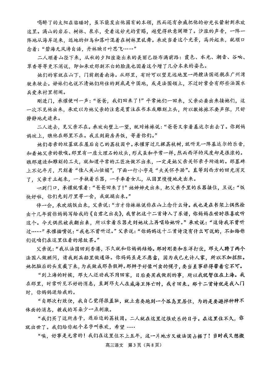 2024届江苏南通高三上学期10 月份质量监测-语文试题（含答案）第3页
