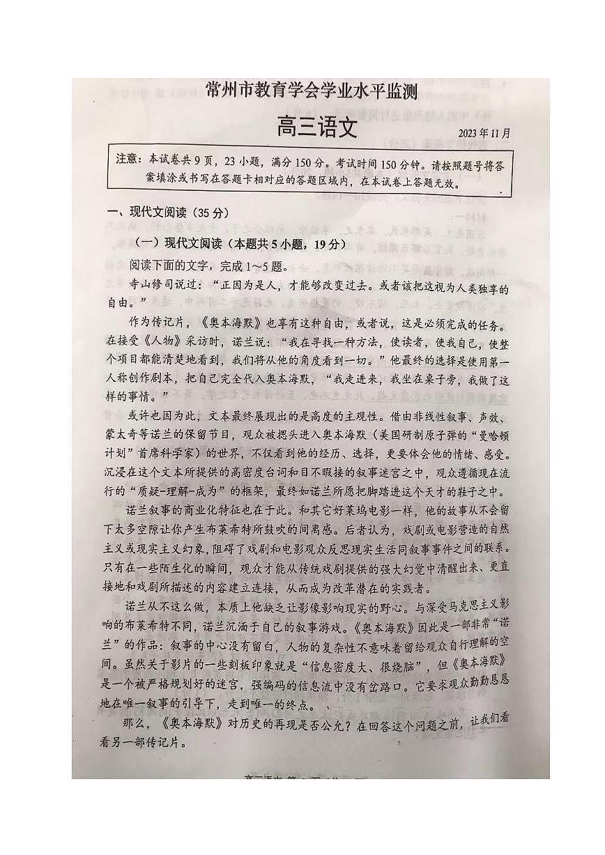 2024届江苏省常州市高三上学期期中学业水平监测(11月)-语文试题（含答案）第1页