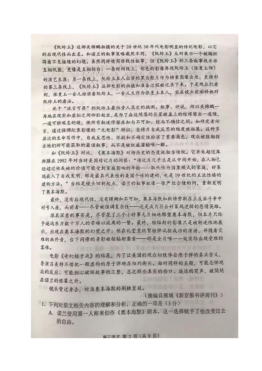 2024届江苏省常州市高三上学期期中学业水平监测(11月)-语文试题（含答案）第2页