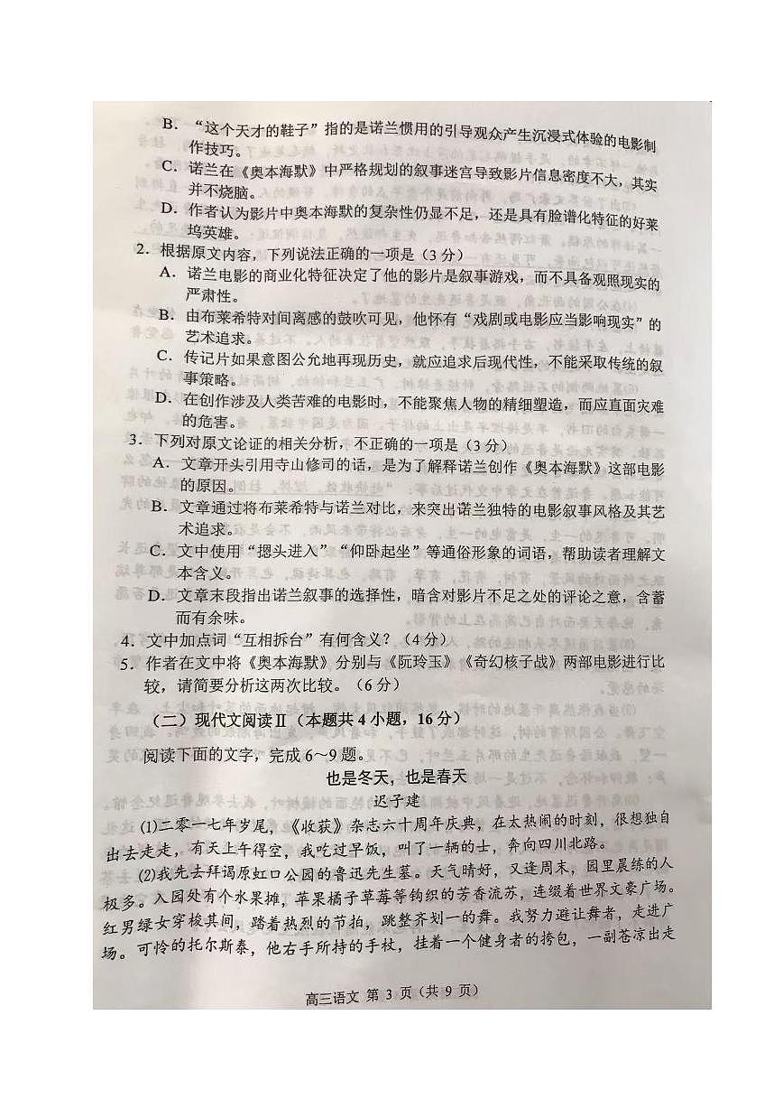 2024届江苏省常州市高三上学期期中学业水平监测(11月)-语文试题（含答案）第3页
