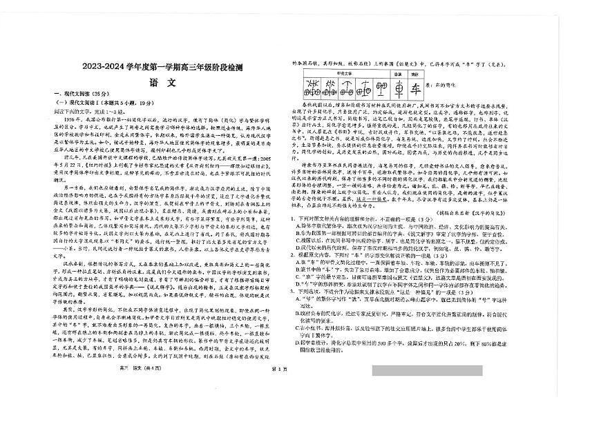 2024届江苏省海安中学高三上学期10月月考-语文试题（含答案）第1页
