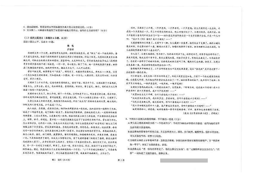 2024届江苏省海安中学高三上学期10月月考-语文试题（含答案）第2页