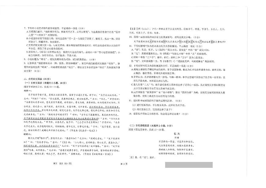 2024届江苏省海安中学高三上学期10月月考-语文试题（含答案）第3页