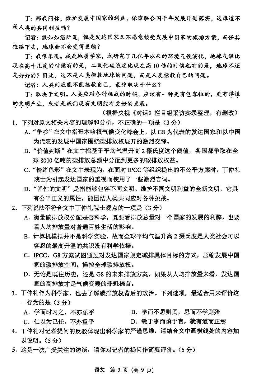 2024届江苏省苏锡常镇高三二模-语文试卷（含答案）第3页
