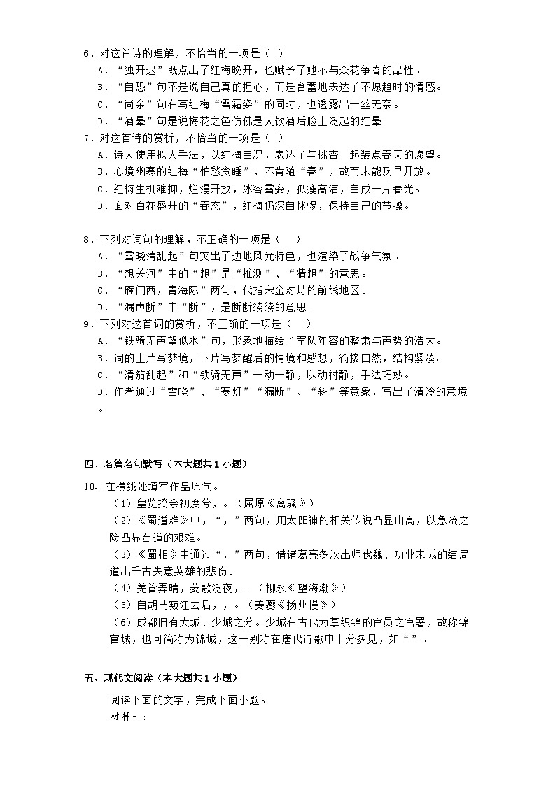 北京市中国人大附中2024-2025学年高二下学期第一次统一检测语文试题（含答案）第2页