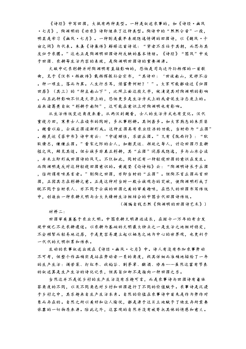 北京市中国人大附中2024-2025学年高二下学期第一次统一检测语文试题（含答案）第3页