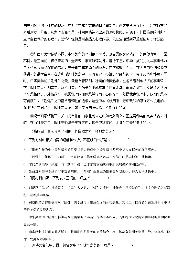 广东东莞市莞城街道东莞中学2025年高三下学期高考模拟语文试题（含答案）（最后冲刺）第2页