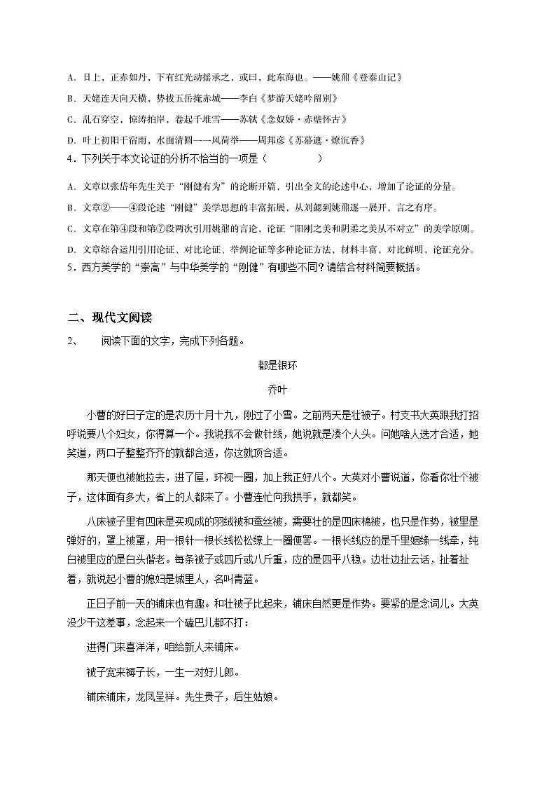 广东东莞市莞城街道东莞中学2025年高三下学期高考模拟语文试题（含答案）（最后冲刺）第3页