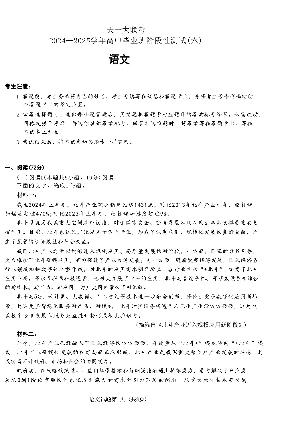 河南省名校联盟2024-2025学年高三阶段性测试（六）语文试题（含答案）第1页