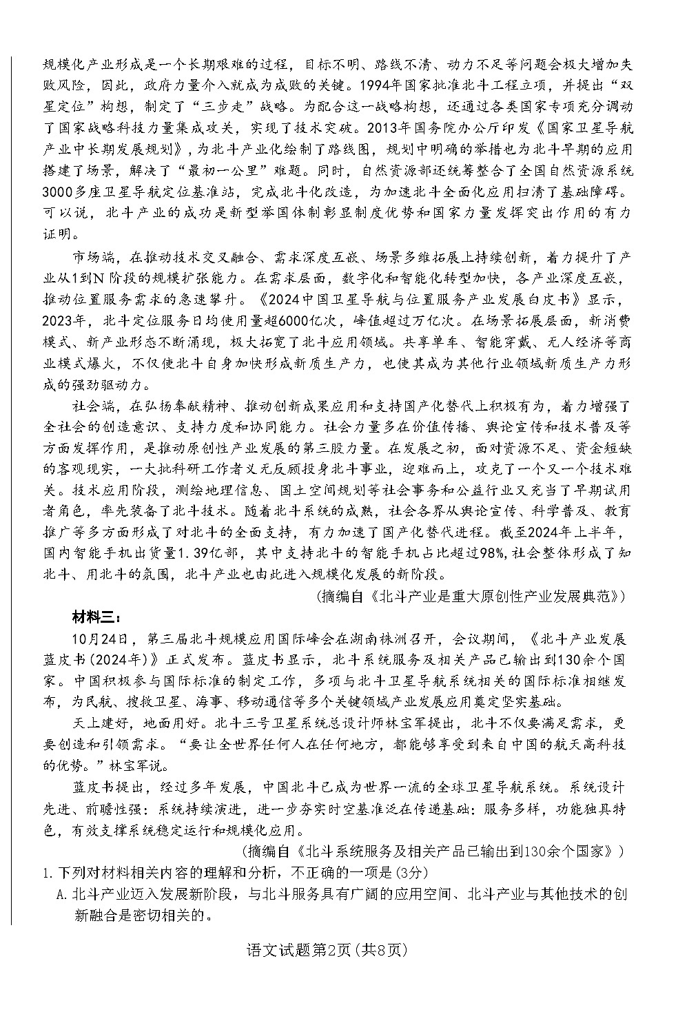 河南省名校联盟2024-2025学年高三阶段性测试（六）语文试题（含答案）第2页