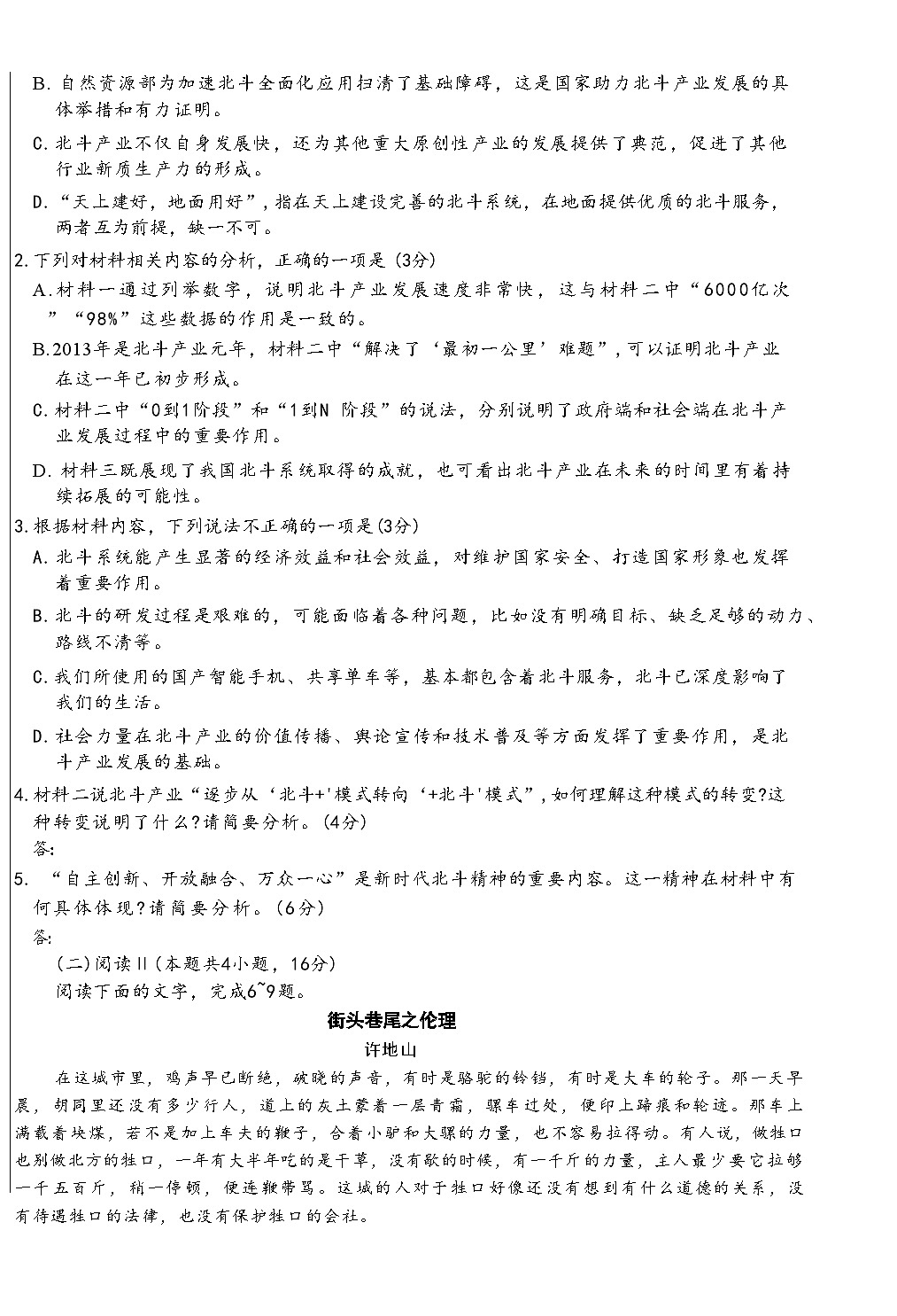 河南省名校联盟2024-2025学年高三阶段性测试（六）语文试题（含答案）第3页