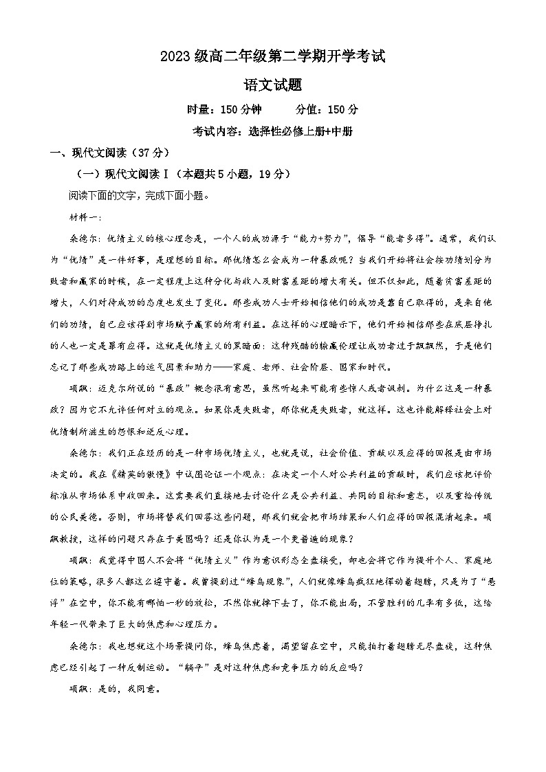 湖南省衡阳市八中2024-2025学年高二下学期开学检测语文试题（含答案）第1页