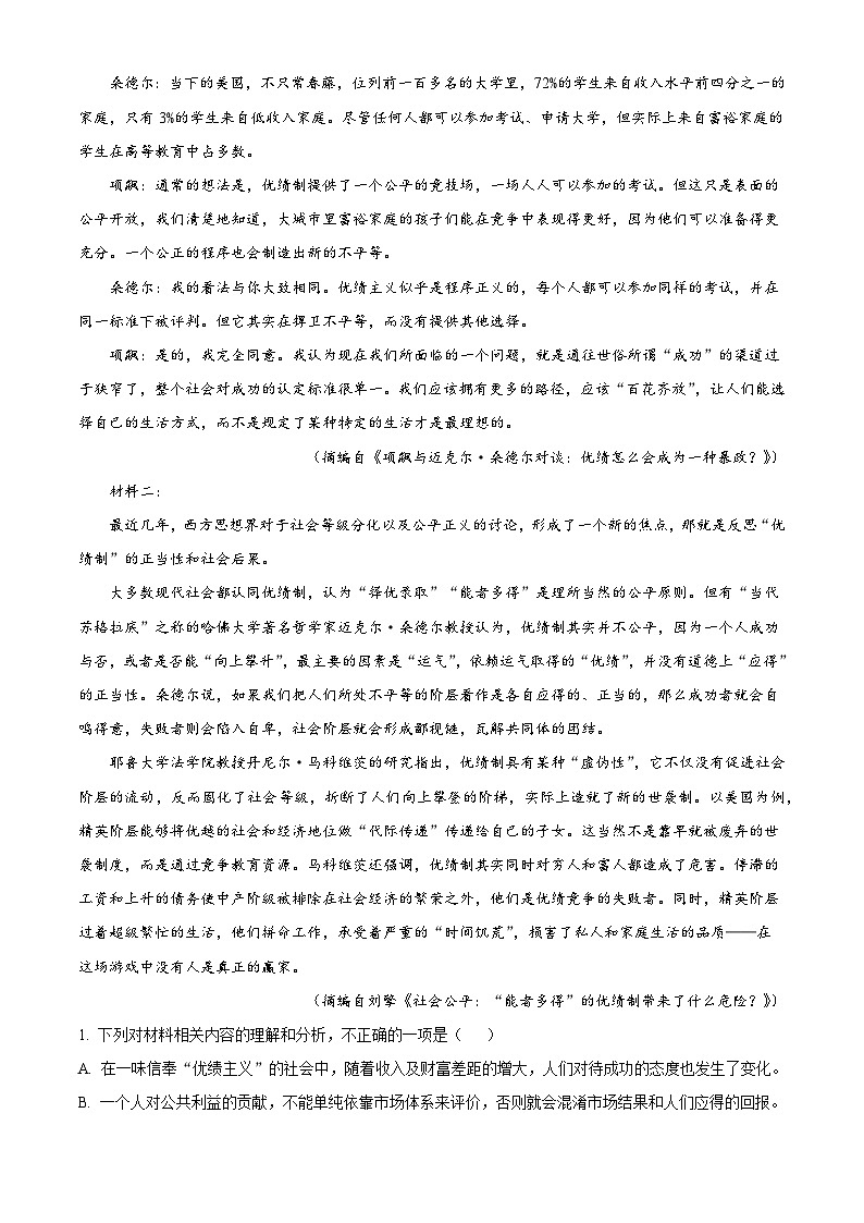 湖南省衡阳市八中2024-2025学年高二下学期开学检测语文试题（含答案）第2页