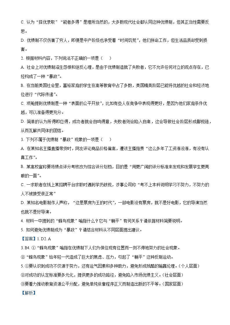 湖南省衡阳市八中2024-2025学年高二下学期开学检测语文试题（含答案）第3页