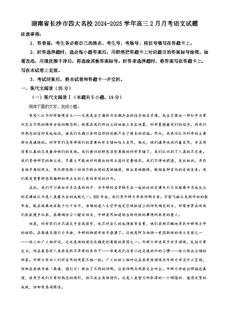 湖南省长沙市四大名校2024-2025学年高三2月月考语文试题（含答案）第1页